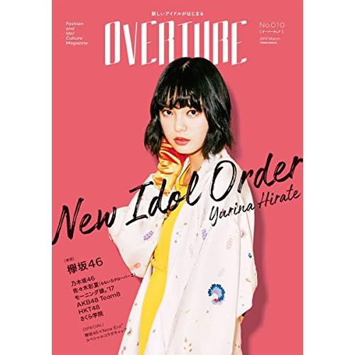 OVERTURE(オーバーチュア) No.010 (タウンムック) 
