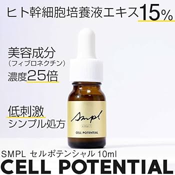 Amazon.co.jp: ヒト幹細胞エキス15%高配合「SMPL セルポテンシャル