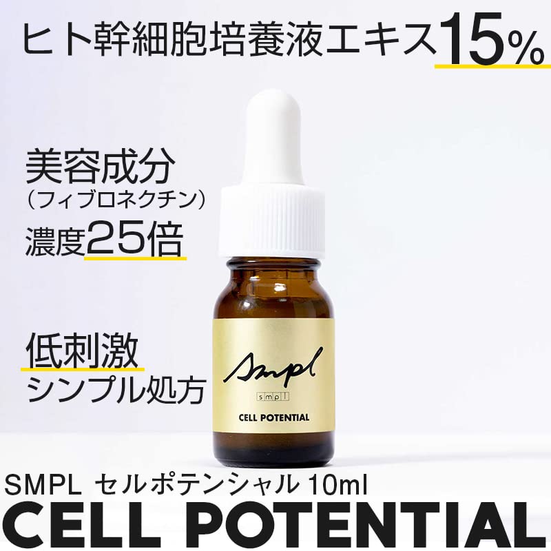 Amazon.co.jp: ヒト幹細胞エキス15%高配合「SMPL セルポテンシャル