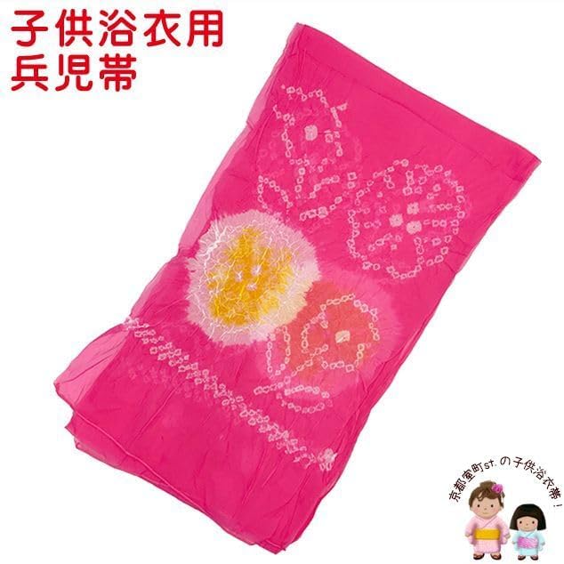 兵児帯 子供 絞り 女の子 男の子 男女兼用 浴衣帯 へこ帯 マゼンタ系 wt.125