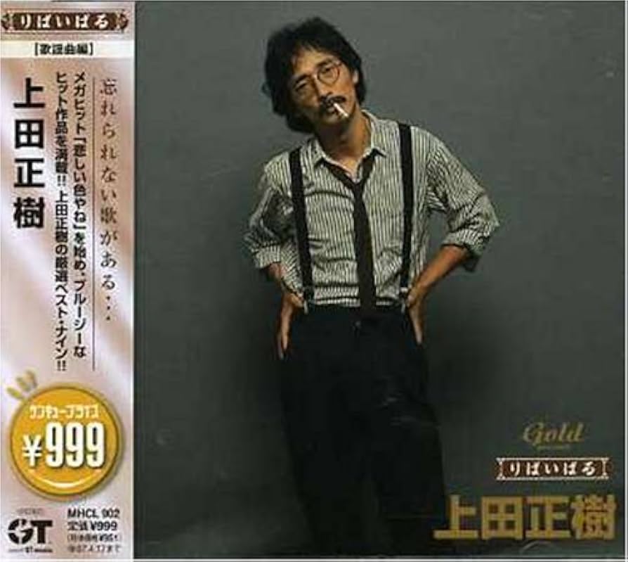 上田正樹　　collage image.php?id=2147942188&p=