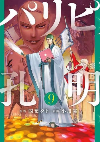 パリピ孔明1〜14 71I6A9S3Y3L._UF894,1000_QL80_.jpg