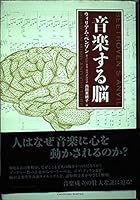 Brain to music (2005) ISBN: 4047915009 [Japanese Import] 4047915009 Book Cover