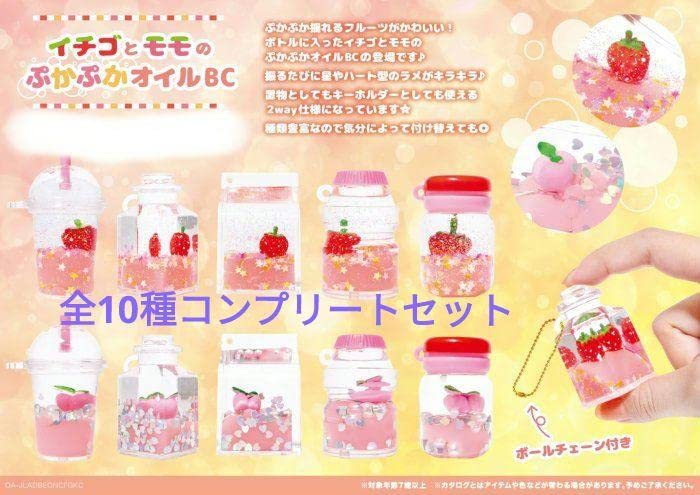 オイルチャーム10点セット