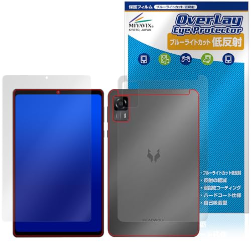 ミヤビックス HEADWOLF FPad7 対応 保護 フィルム ブルーライトカット 低反射 目に優しい 液晶・背面 セット 日本製