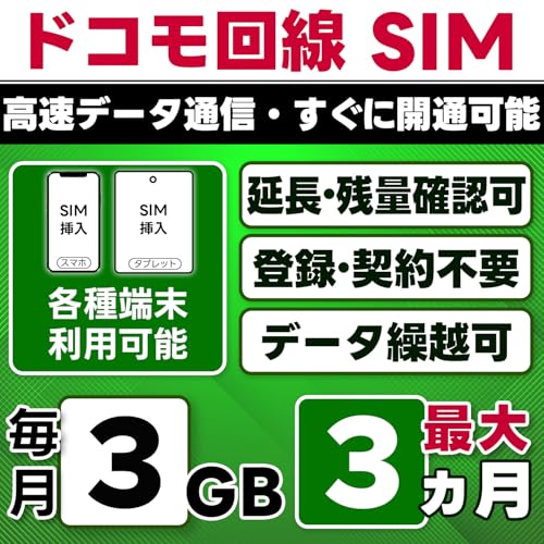 docomo �v���y�C�hSIM ���{�b3GB/��(�J�ʌ�+2�J��) �ő�3�J���b����SIM(3in1)�b4G/LTE �h�R���ʐM�ԁb�����f�[�^�ʐM��p�b�f�[�^�J�z�E����/�`���[�W/�c�ʊm�F�bLINE�T�|�[�g�t�bPrepaid SIM JAPAN(data