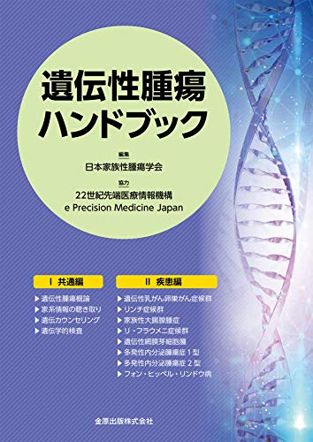 キンドル 無料電子書籍 遺伝性腫瘍ハンドブック バイ