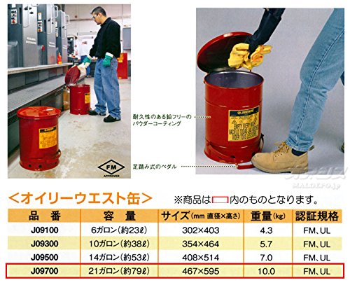 Amazon.co.jp: 防火・耐火ゴミ箱 オイリーウエスト缶 J09700 467×595mm