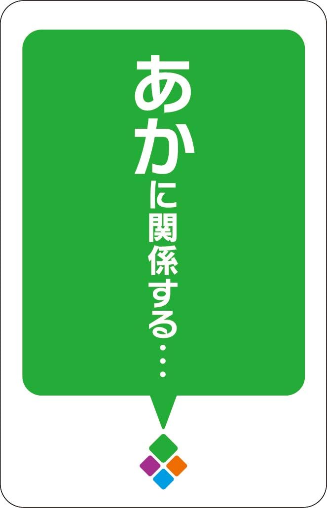 カードゲーム 語彙の王様 マスター