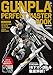 ＧＵＮＰＬＡ　ＰＥＲＦＥＣＴ　ＭＡＳＴＥＲ　ＢＯＯＫ　～誕生４５周年記念～