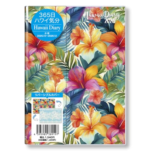 Amazon.co.jp: 【公式】Hawaii Diary Mini 2026（Hawaiian）ハワイ