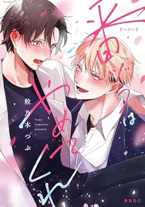 Amazon.co.jp: 天馬と榊【電子限定描き下ろし漫画付き】 (ダリア Amazon.co.jp: 天馬と榊【電子限定描き下ろし漫画付き】 (ダリア