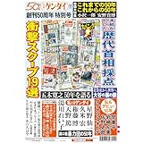 日刊ゲンダイ特集号「日刊ゲンダイ 50周年特別号」（2025年10月15日発行）