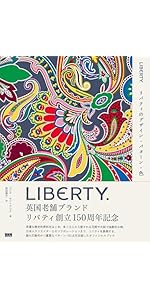 LIBERTY. リバティのデザイン・パターン・色 | カシア・セントクレア
