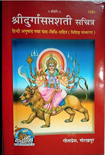 Shri Durga Saptshati Sachitra Hindi Anuvaad Tatha Paath Vidhi Sahit