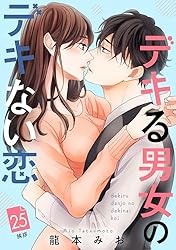 デキる男女のデキない恋 ［comic tint］ 分冊版（7