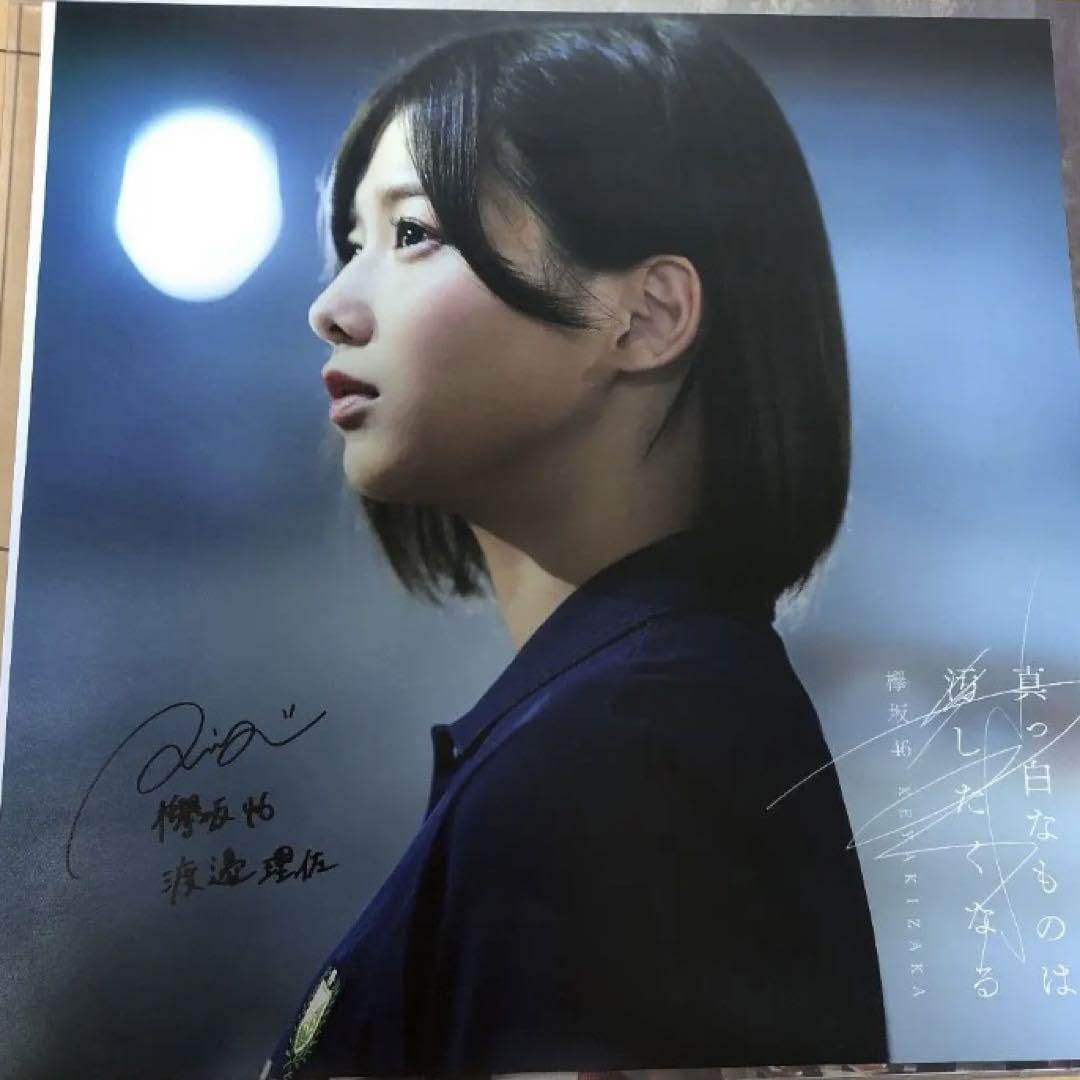 Amazon.co.jp: 渡邉理佐 直筆サイン ポスター : おもちゃ