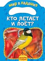 Kto letaet i poet? 5353083393 Book Cover