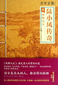 Phoenix Dance in the Sky-Legend of Luk Siu Fung019-6 (Chinese Edition) - Book #6 of the 陆小凤