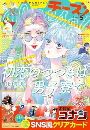 チーズ！ 2021年1・3〜12月号 チーズ！ 2021年1・3〜12