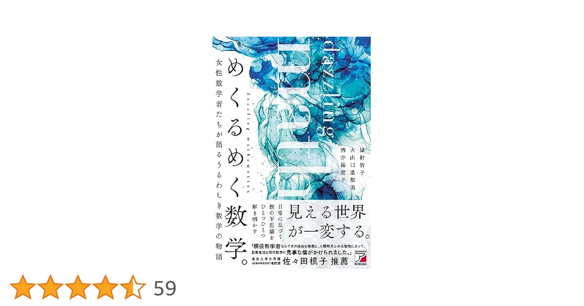 ある女性数学者の回想 Amazon.co.jp: ある女性数学者の回想 : 森本 治枝: Japanese Books