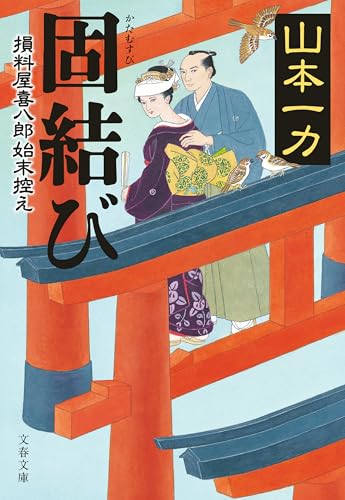 山本一力 文庫本 22冊セット 山本一力 文庫本 22冊セット