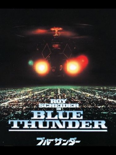 ブルーサンダー (字幕版) ブルーサンダー (字幕版)