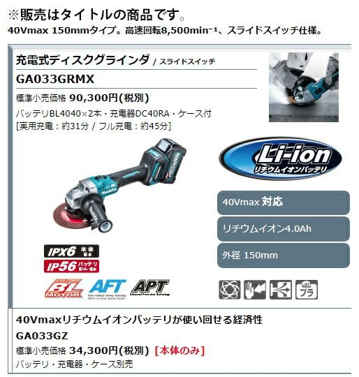 Amazon | マキタ(Makita) 150mm充電式ディスクグラインダ 40Vmax4Ah