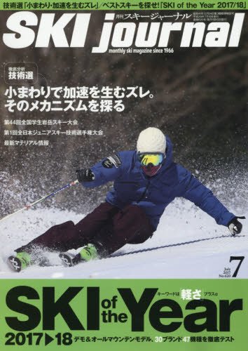スキージャーナル 2017年 7月号 [雑誌]