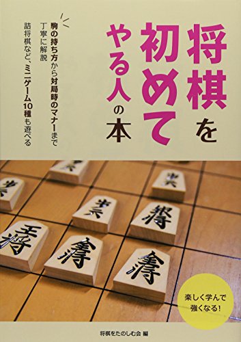 無料電子書籍 おすすめ 将棋を初めてやる人の本 バイ