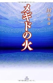 Tankobon Hardcover Megido no hi. Book