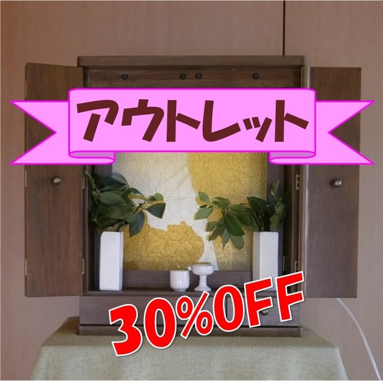 Amazon.co.jp: アウトレット 30％OFF! 創価学会用 オリジナル家具調 