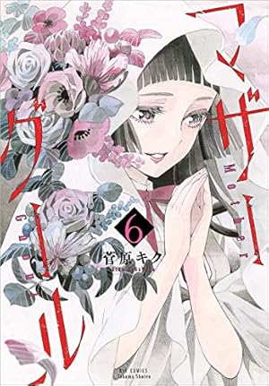 Amazon.co.jp: マザーグール 1 (リュウコミックス) : 菅原キク: 本