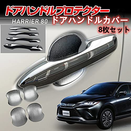 Amazon.co.jp: トヨタハリアー80系 専用設計ドアハンドルカバードア