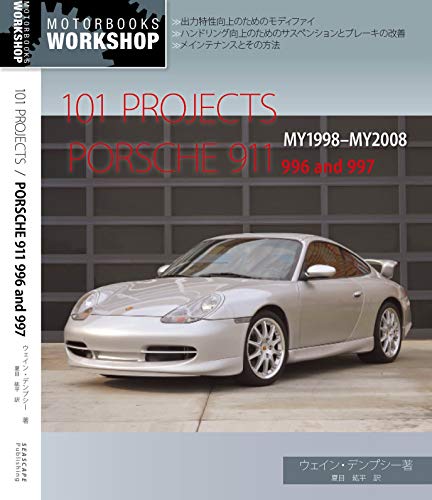 オライリー 無料電子書籍 <日本語版・整備解説>101プロジェクト / ポルシェ911 996/997 バイ