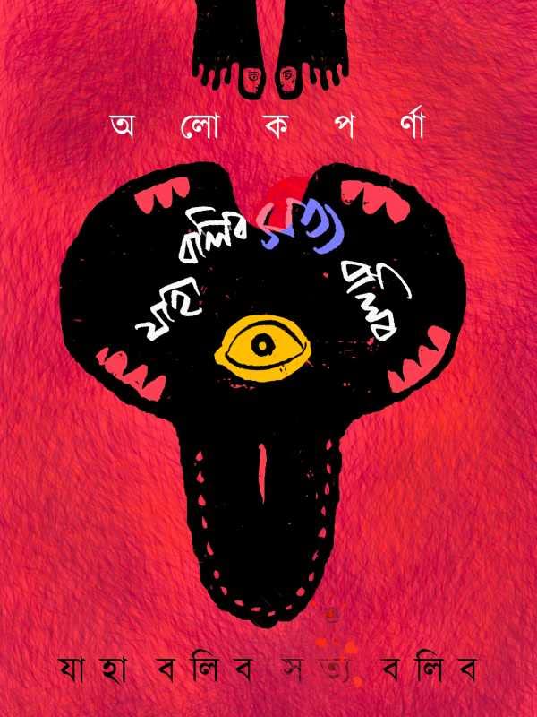 Image of Jaha Bolibo Sotyo Bolibo