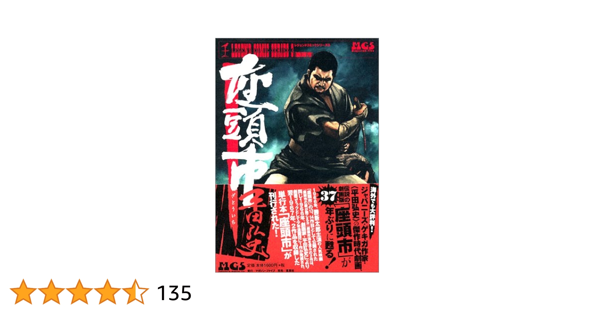 座頭市 レジェンドコミックシリーズ3 (レジェンドコミックス 3