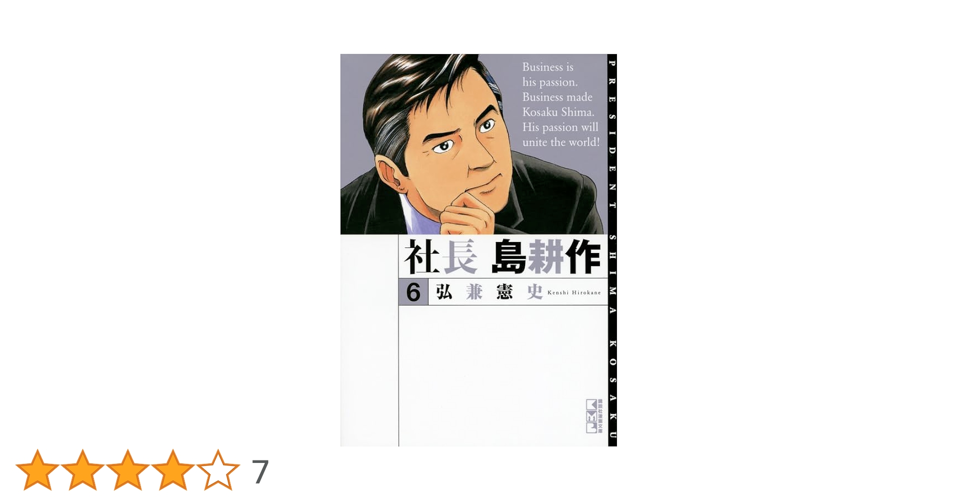 島耕作　漫画本 課長 島耕作(新装版) 全8巻 完結コミックセット(講談社漫画文庫