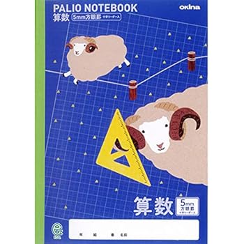 Amazon オキナ パリオノート Gd9 算数5mm方眼 ひつじ 学習帳 練習帳 文房具 オフィス用品