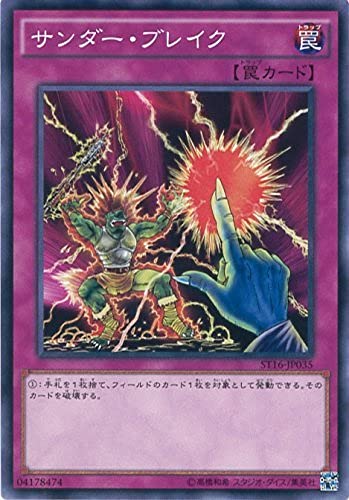 Amazon.co.jp: 遊戯王カード ST16-JP035 サンダー・ブレイク