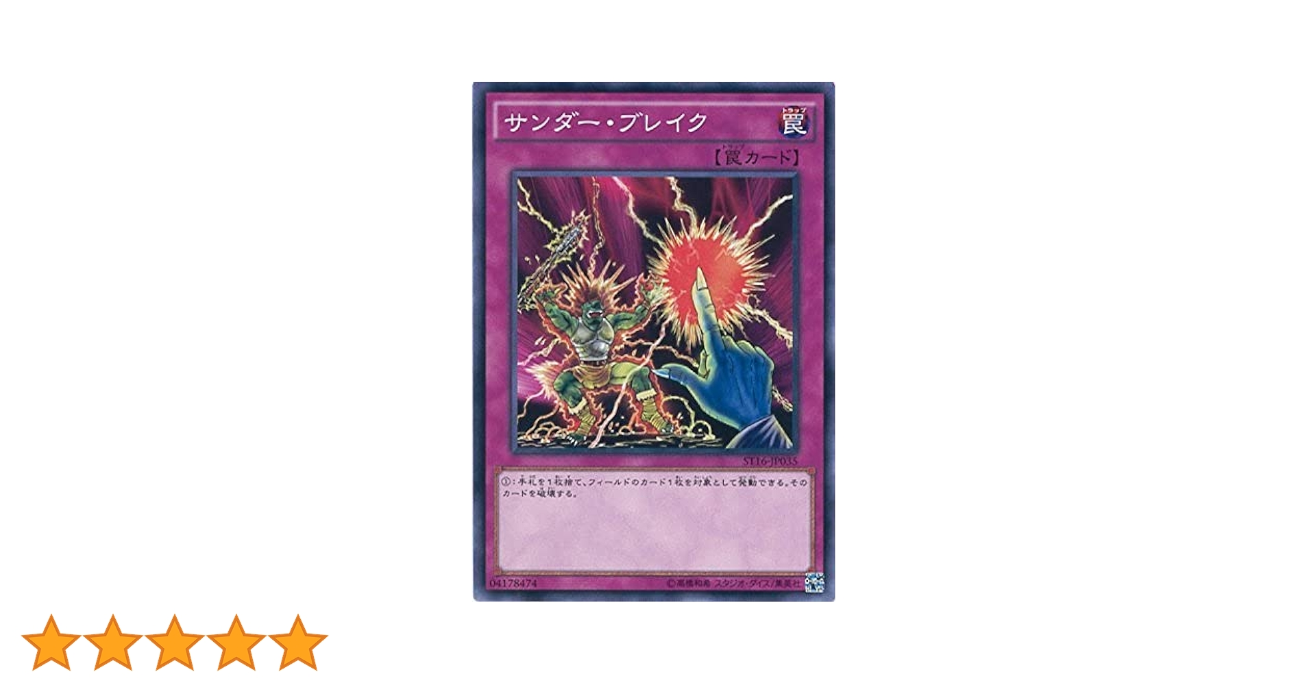 Amazon.co.jp: 遊戯王カード ST16-JP035 サンダー・ブレイク