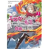 マジカル★エクスプローラー　エロゲの友人キャラに転生したけど、ゲーム知識使って自由に生きる7 マジカルエクスプローラー (角川スニーカー文庫)