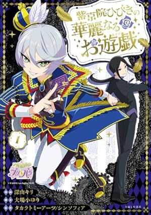 Amazon.co.jp: プリティーリズム 1 (りぼんマスコットコミックス