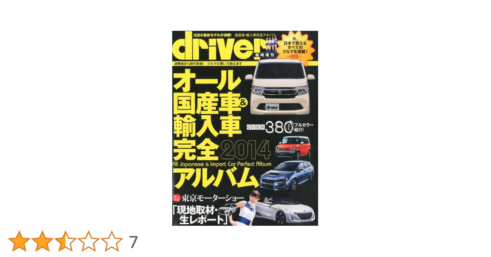 Amazon.co.jp: driver (ドライバー) オール国産車&輸入車完全