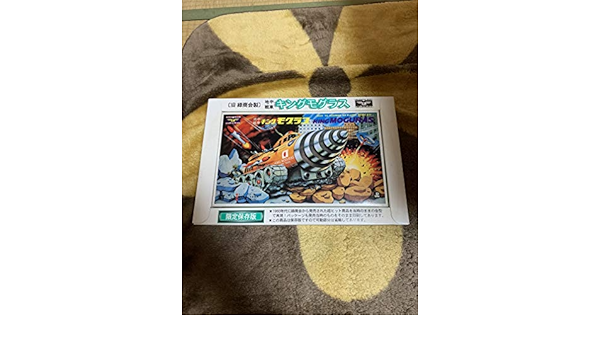 国産プラモデル50周年記念復刻版 キングモグラス プラモデル(旧 緑商会製)［童友社］