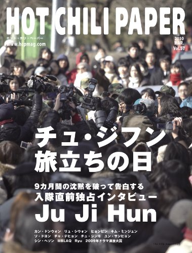 Amazon.co.jp: HOT CHILI PAPER Vol.57(DVD付) : 本