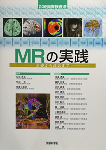 キンドル 無料電子書籍 MRの実践―基礎から読影まで (診療画像検査法) バイ