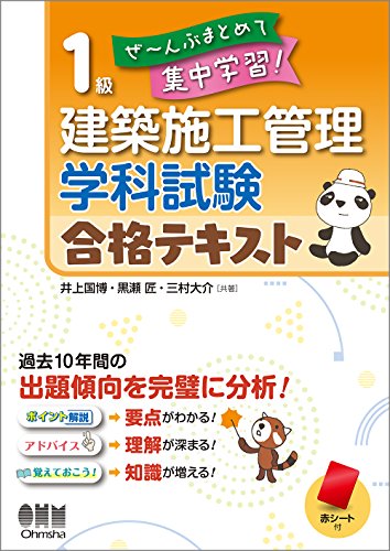 無料電子書籍アプリ ぜ~んぶまとめて集中学習! 1級建築施工管理 学科試験 合格テキスト ( バイ