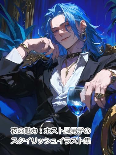 夜の魅力:ホスト風男子のスタイリッシュイラスト集