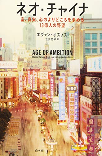 無料電子書籍 アプリ ネオ・チャイナ:富、真実、心のよりどころを求める13億人の野望 バイ